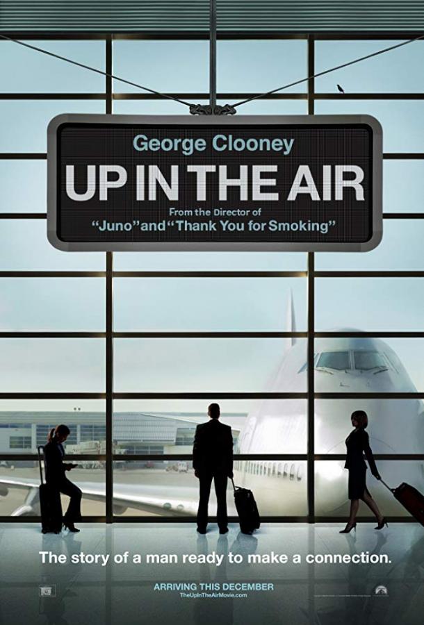 Фильм Мне бы в небо (2009) смотреть онлайн в хорошем качестве